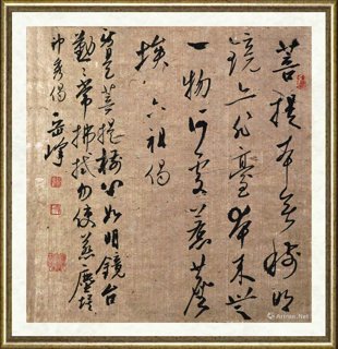 岳峰_行书 唐·惠能《菩提偈》